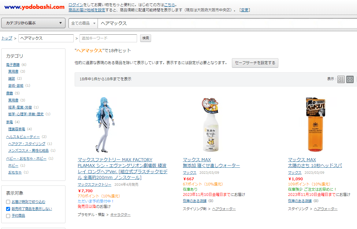 ヘアマックスはどこに売ってる？どこで買える？販売店探し